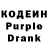Codein напиток Lean (лин) Drayck0FF Ink.