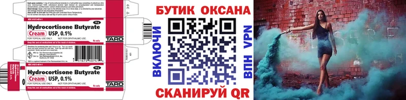 Бутират буратино  Михайловск 