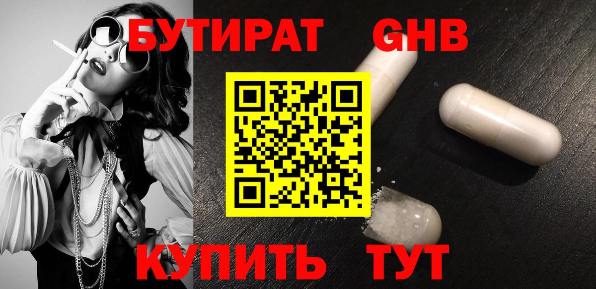 БУТИРАТ буратино Михайловск