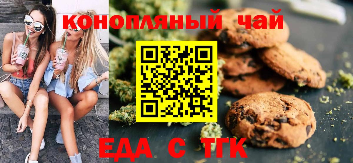Еда ТГК марихуана Михайловск