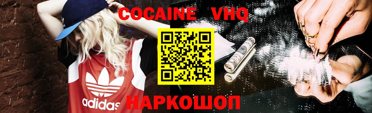 Cocaine VHQ Михайловск