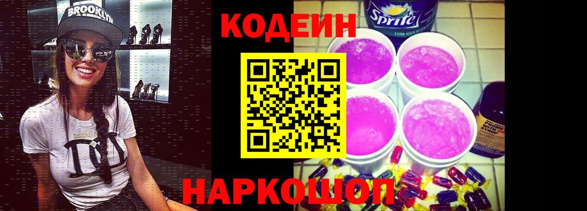 Codein напиток Lean (лин)  Codein напиток Lean (лин)  Вход с VPN  Михайловск 