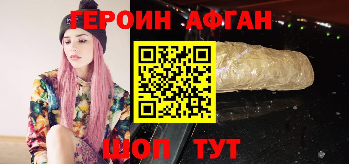 Героин белый Михайловск