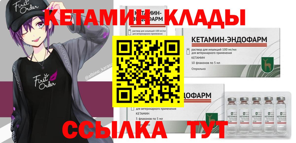 Кетамин VHQ Михайловск
