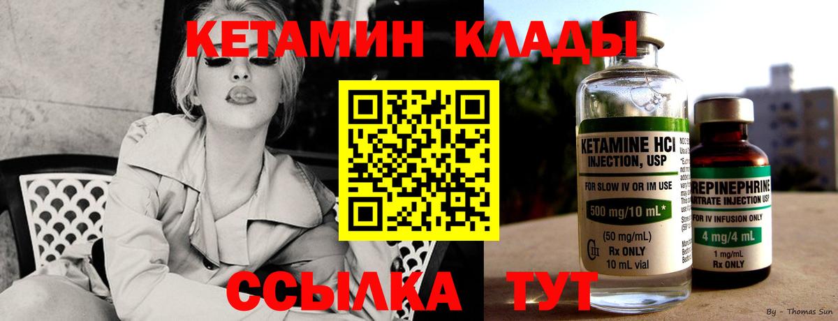 КЕТАМИН ketamine  Вход с VPN  Михайловск 