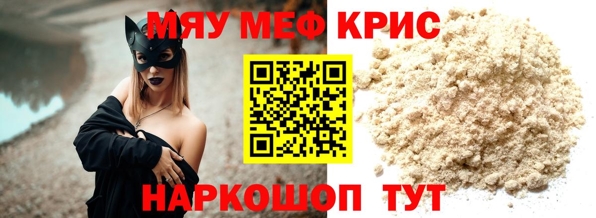МЯУ-МЯУ  Мефедрон VHQ  Мефедрон  Михайловск  Вход с VPN  МЯУ-МЯУ кристаллы 
