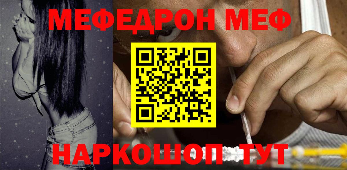 Меф мука Михайловск