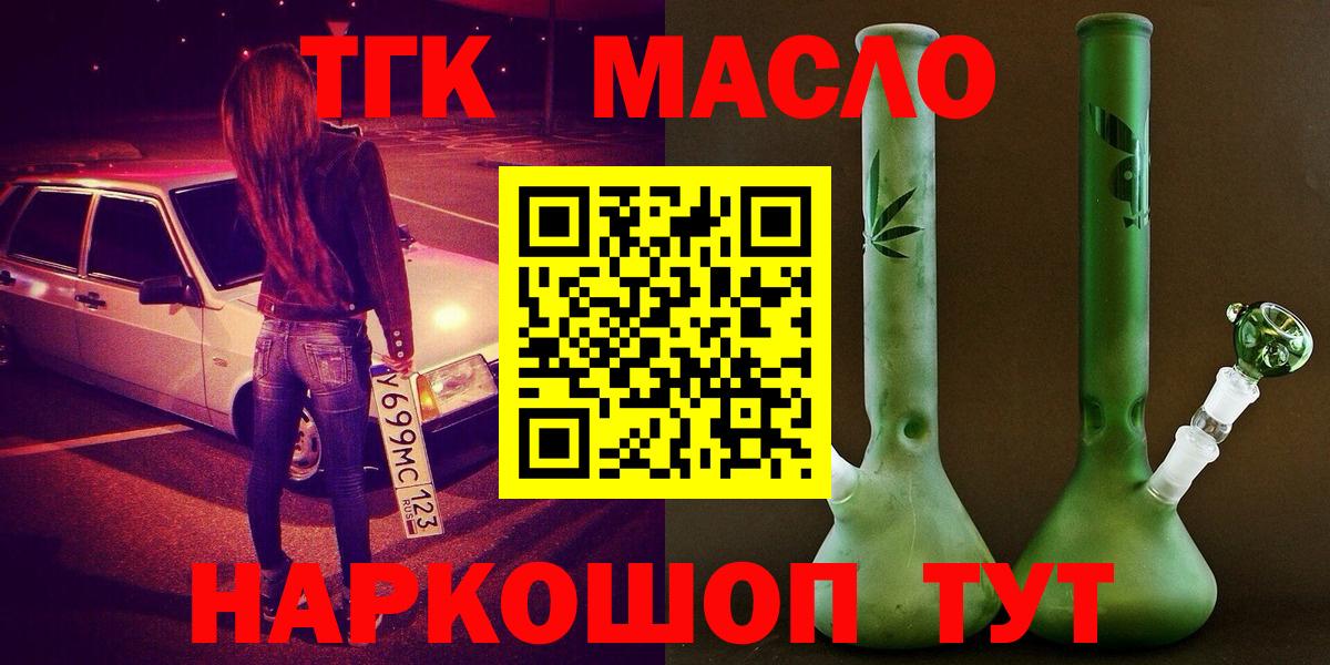 Михайловск  Дистиллят ТГК THC oil  Дистиллят ТГК THC oil  Вход с VPN 
